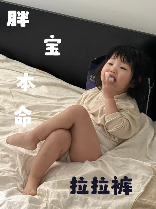 当妈两年终于找到✌️胖宝真爱了拉拉裤