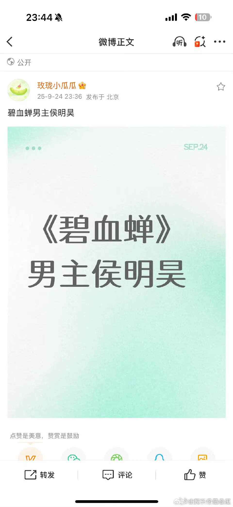 《碧血蝉》男主传到了侯明昊这，设定蛮有意思啊 ​​​