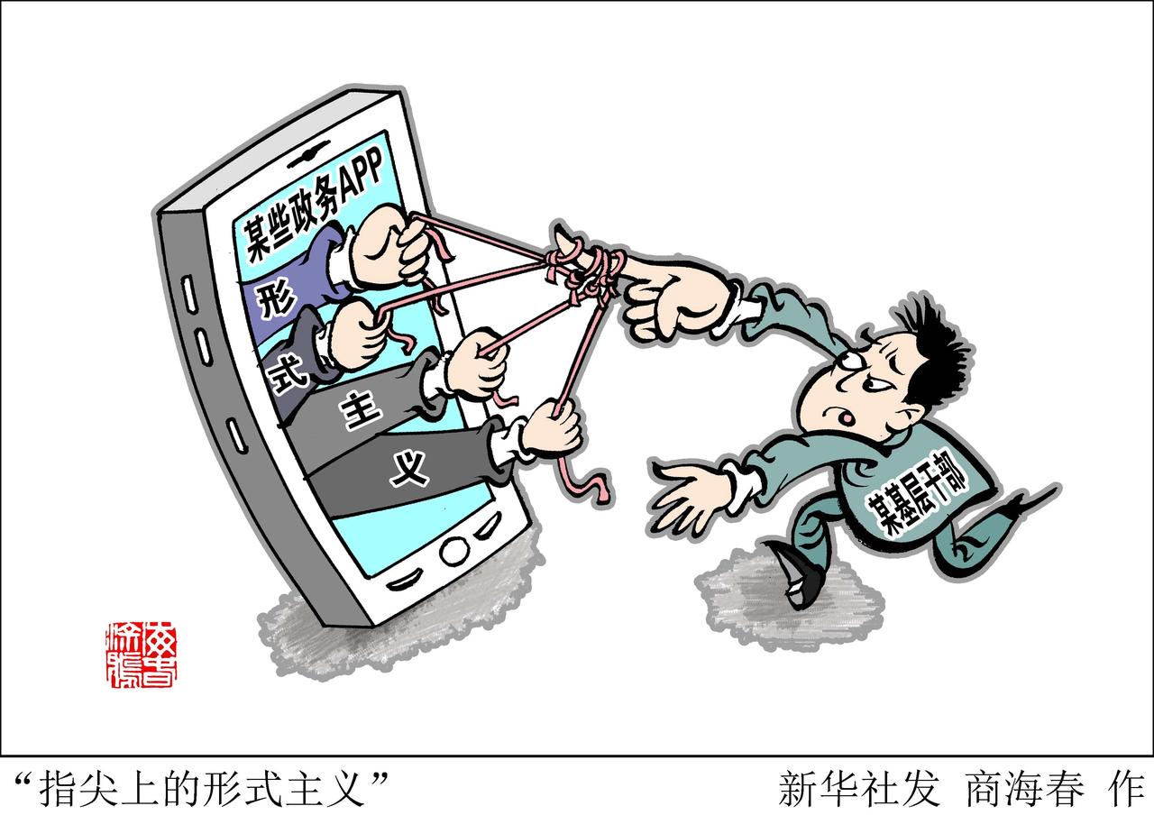 整治形式主义关键是得有行动啊！
新疆目前下了这样的规定：
1，杜绝一切无意义的值