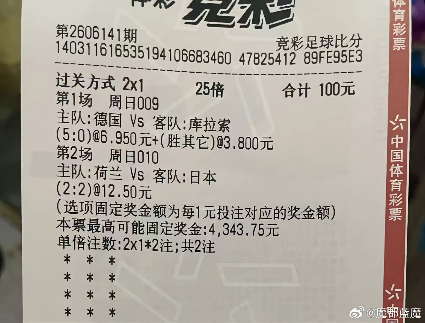 我相信日本不会害我。感谢日本成全我 世界杯
