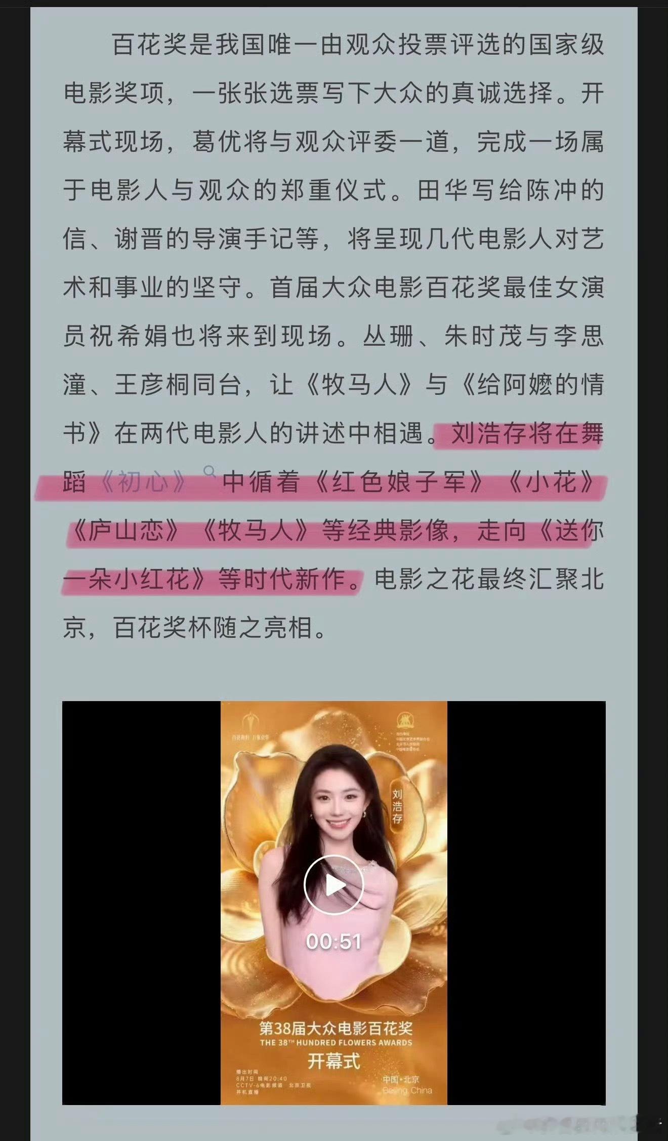 哇哇哇，刘浩存在百花奖开幕式有舞蹈表演啊啊啊啊啊，好期待，最爱看存包跳舞了