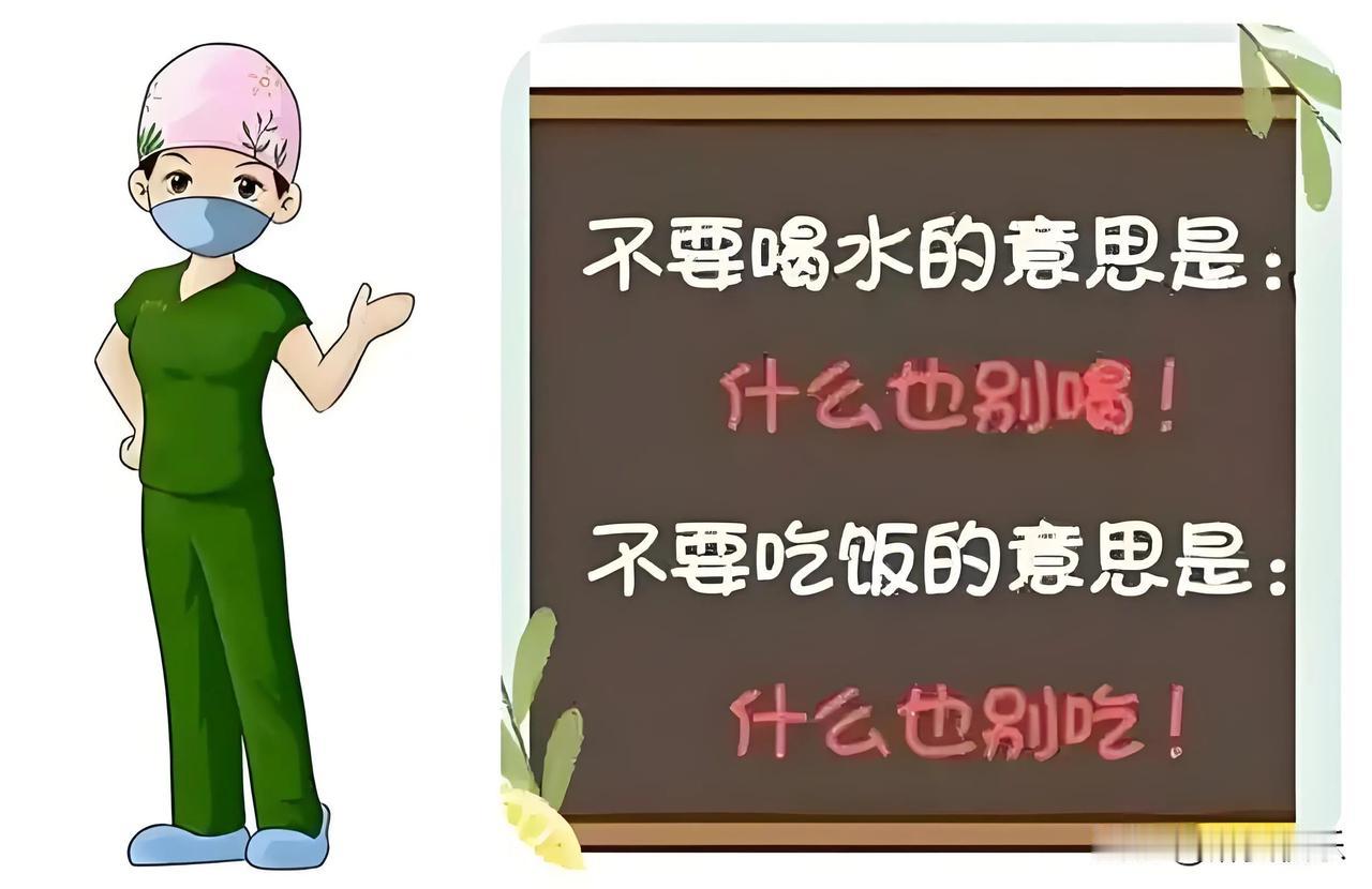 重要的事情说三遍：术晨不能吃喝，术晨不能吃喝、术晨不能吃喝。
今天有位胃肠镜检查