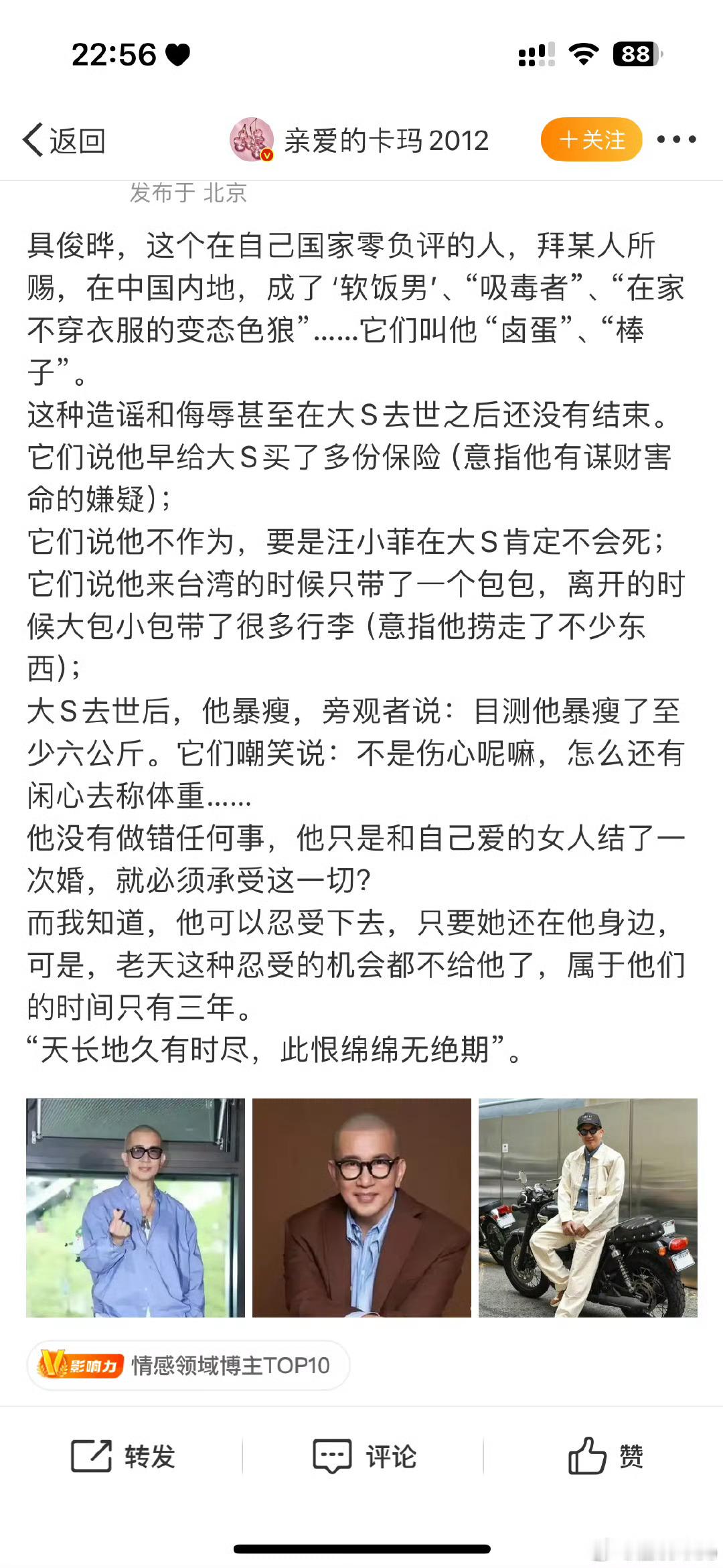 贾永婕回应和具俊晔传闻 光头肯定是被这人领走的，你看正常人哪有这么维护光头的[喵