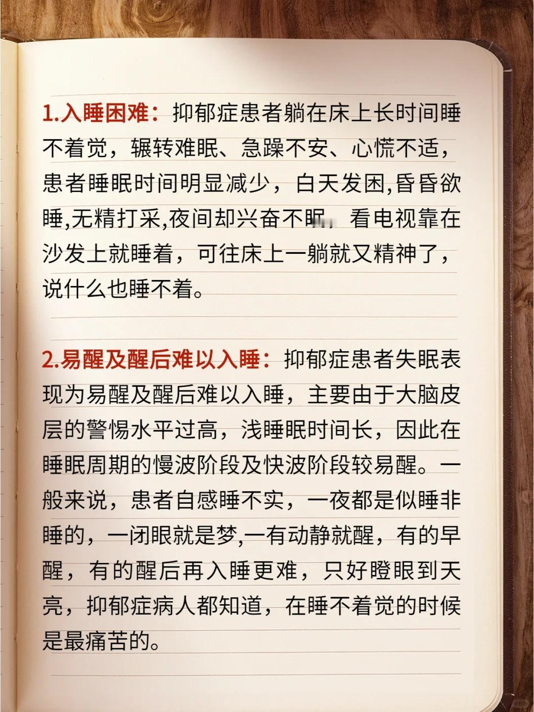 【抑郁症患者失眠的6个特征！你中了几个？】