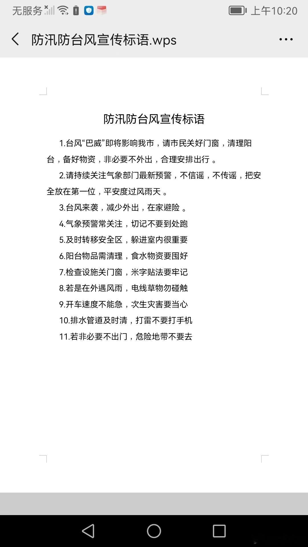巴威正在形成双眼墙结构分享大家，防范意识要提升：1.台风“巴威”即将影响我市，请
