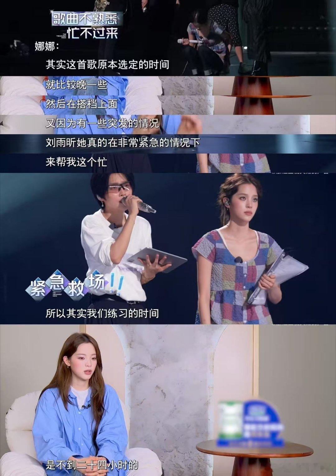 刘雨昕是欧阳娜娜临时找来救场的刘雨昕欧阳娜娜排练不到24小时时间紧迫连夜打磨和声