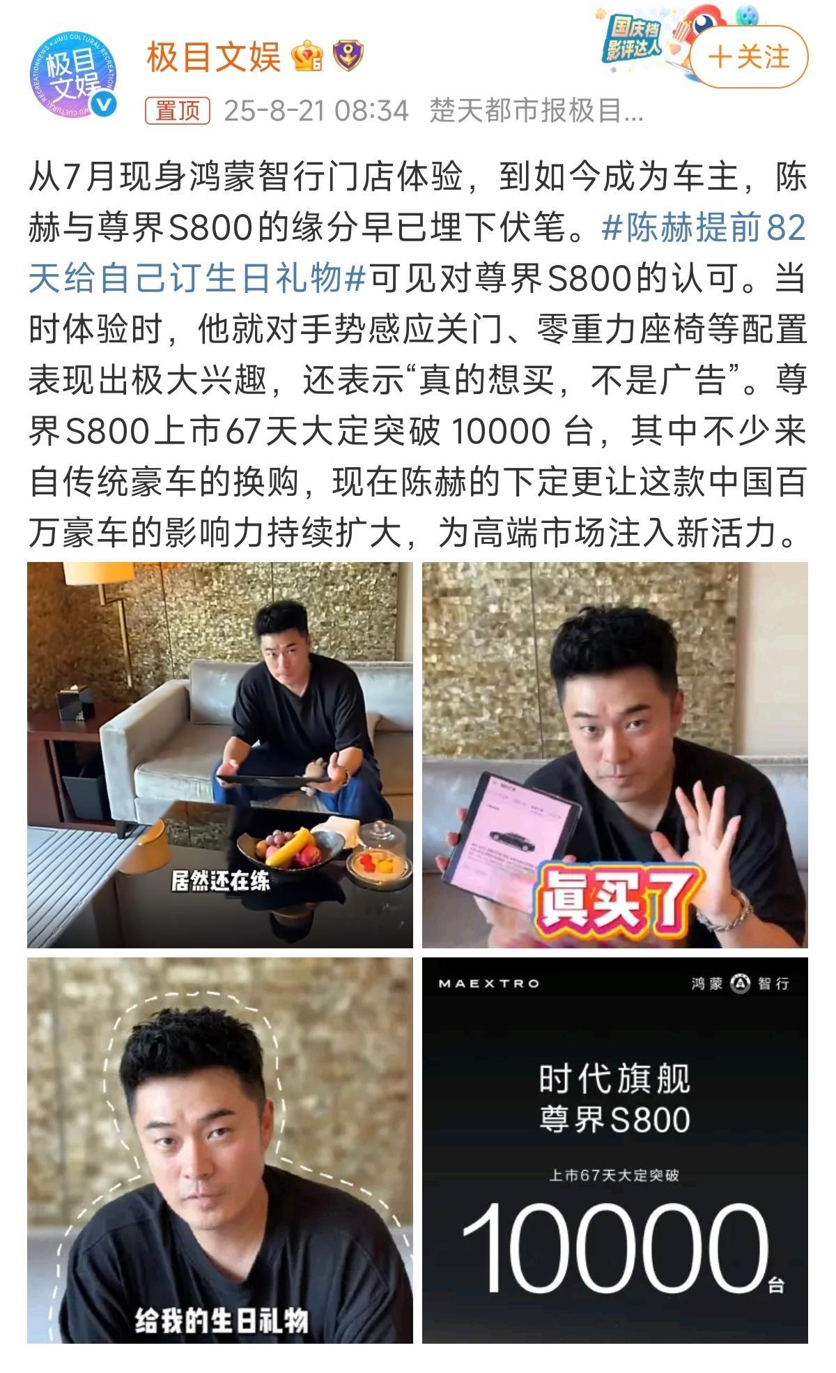 哇！又是一个自费购车宣传的明星，提前80多天买生日礼物[震惊] ​​​