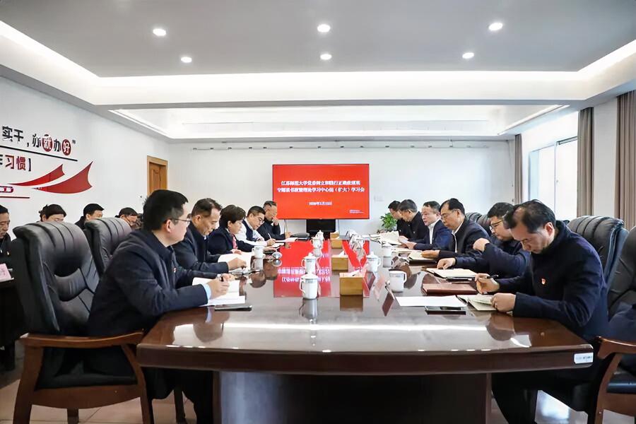 日前，江苏师范大学召开树立和践行正确政绩观专题读书班暨校党委理论学习中心组（扩大