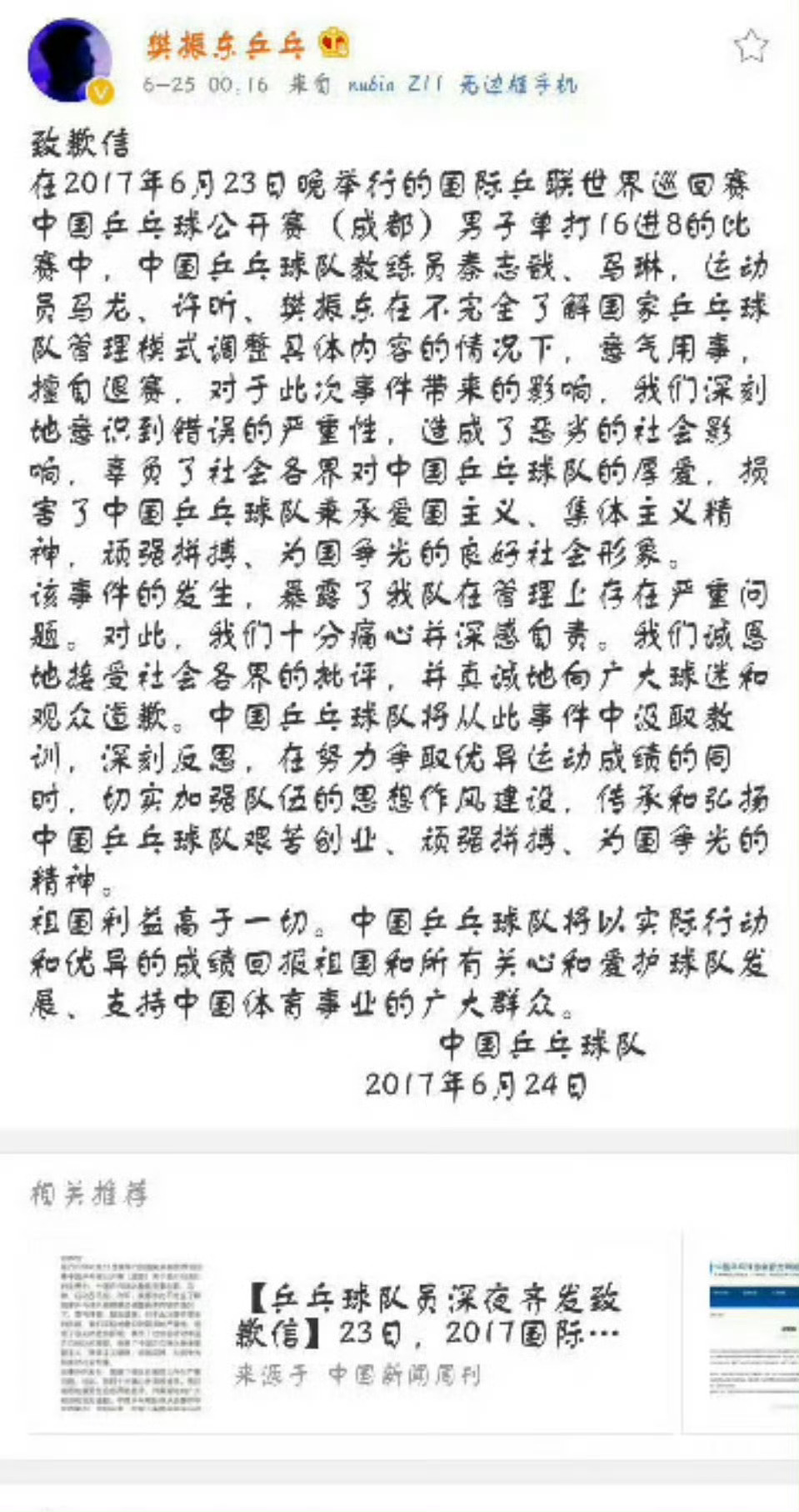 孙颖莎说WTT需要奥运冠军去参赛 孙颖莎只是念了一下出台的规则就引来樊振东粉丝的