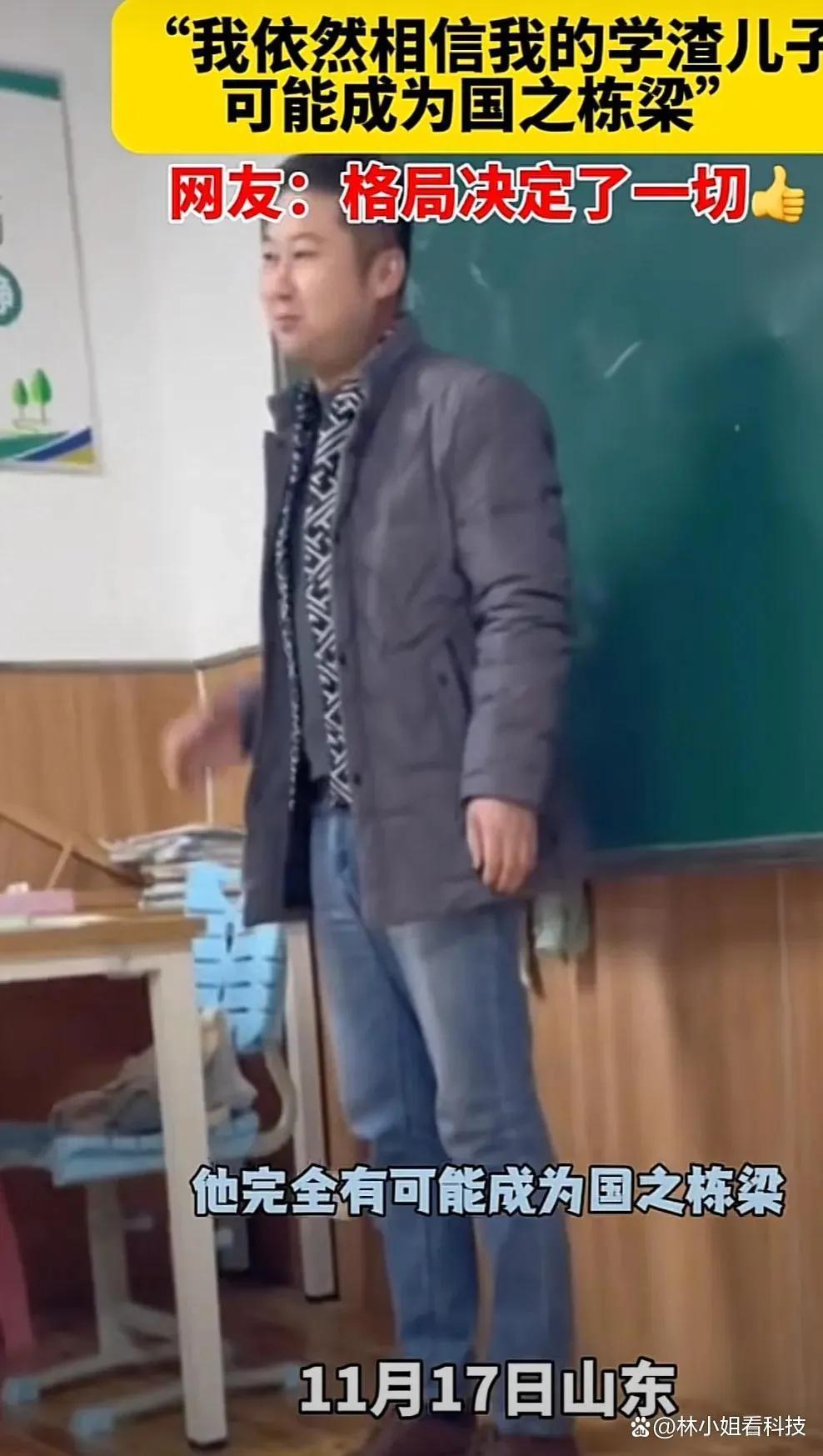 格局！家长会上“学渣”爸爸发言有格局：虽是学渣，但相信会成国之栋梁！原因是儿子内
