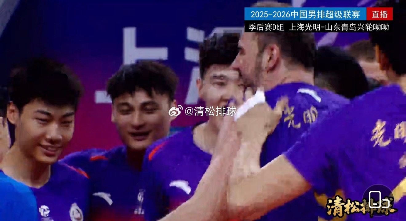 2025-2026中国男排超级联赛季后赛D组第16轮，上海光明男排主场3-1（2
