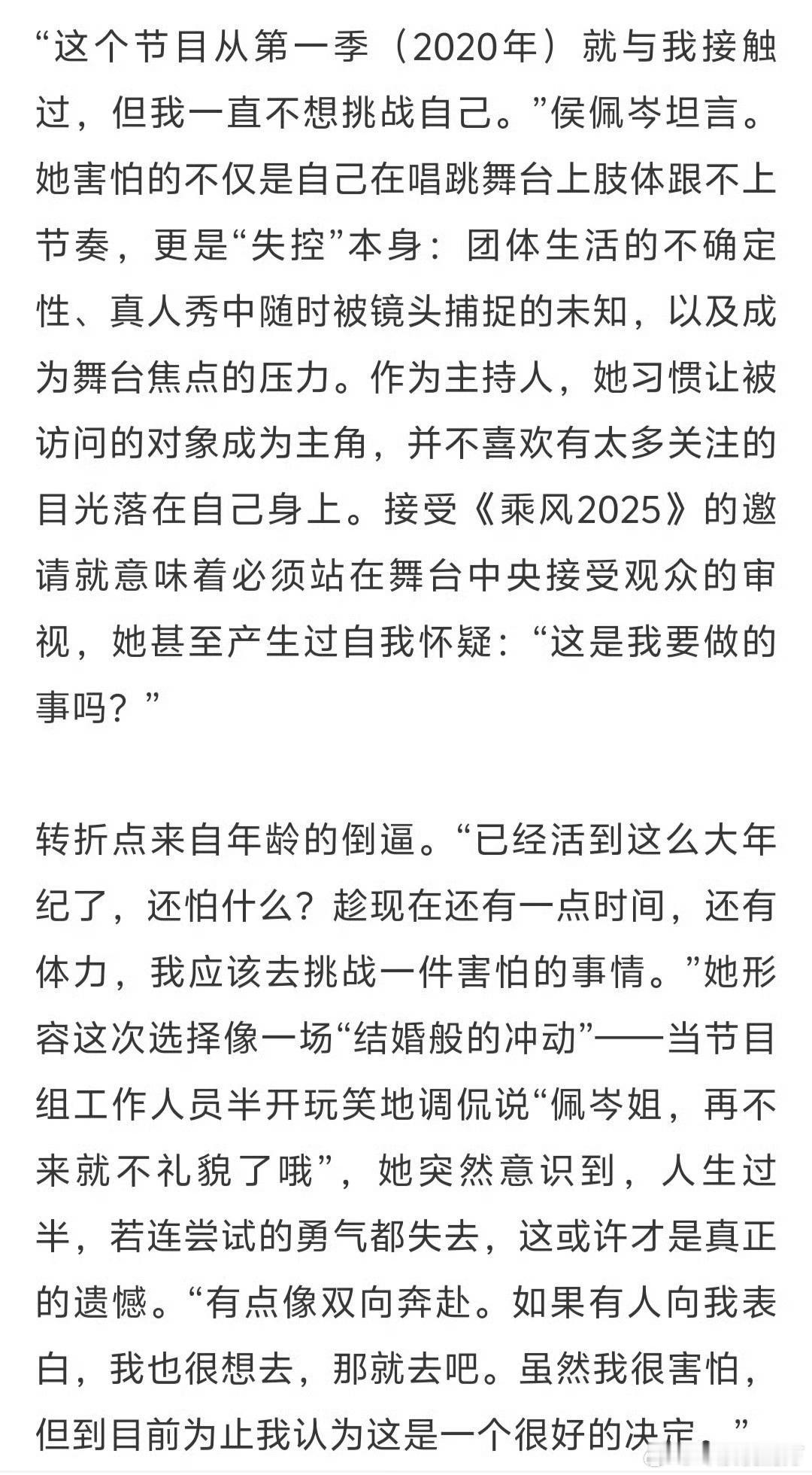 侯佩岑选择与得体和解侯佩岑的成长里“得体”始终是关键词，由礼貌和规矩构成的“SO