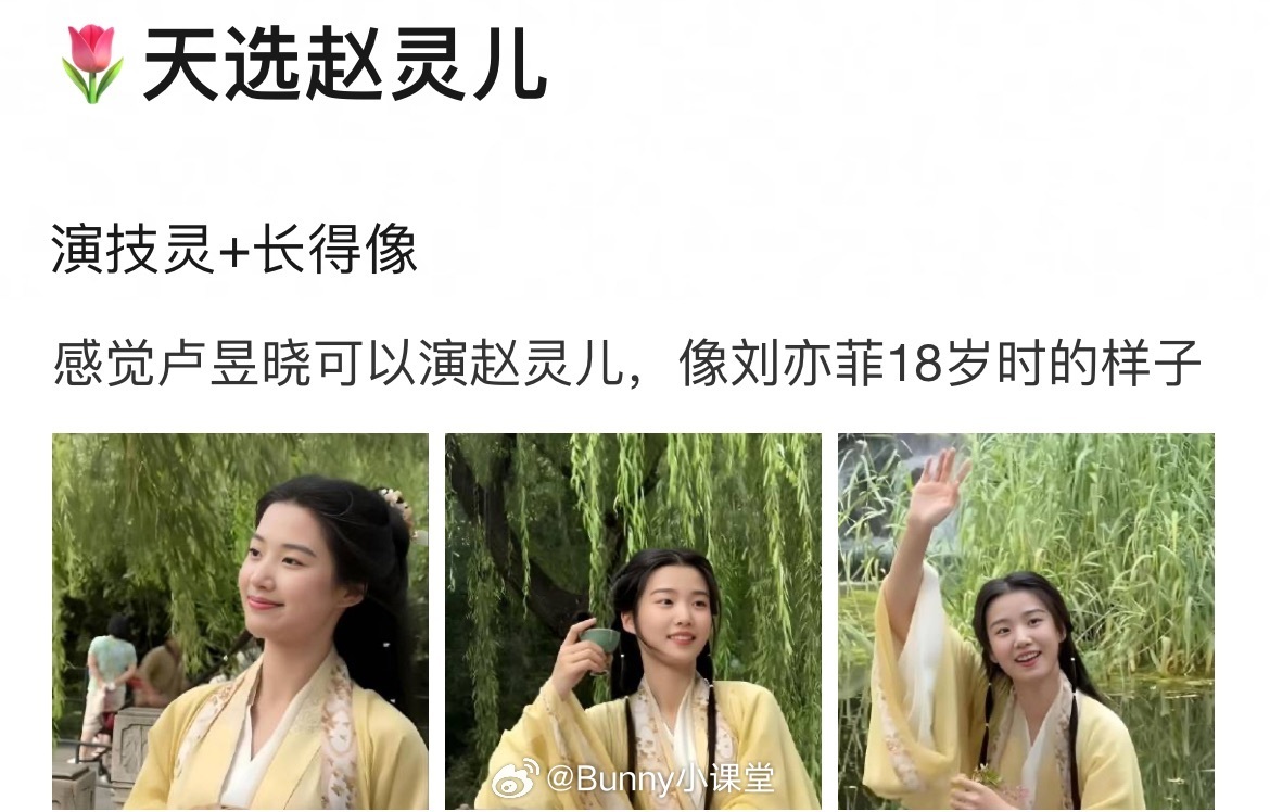 网友说卢昱晓可以演赵灵儿，像刘亦菲18岁时的样子，天选赵灵儿