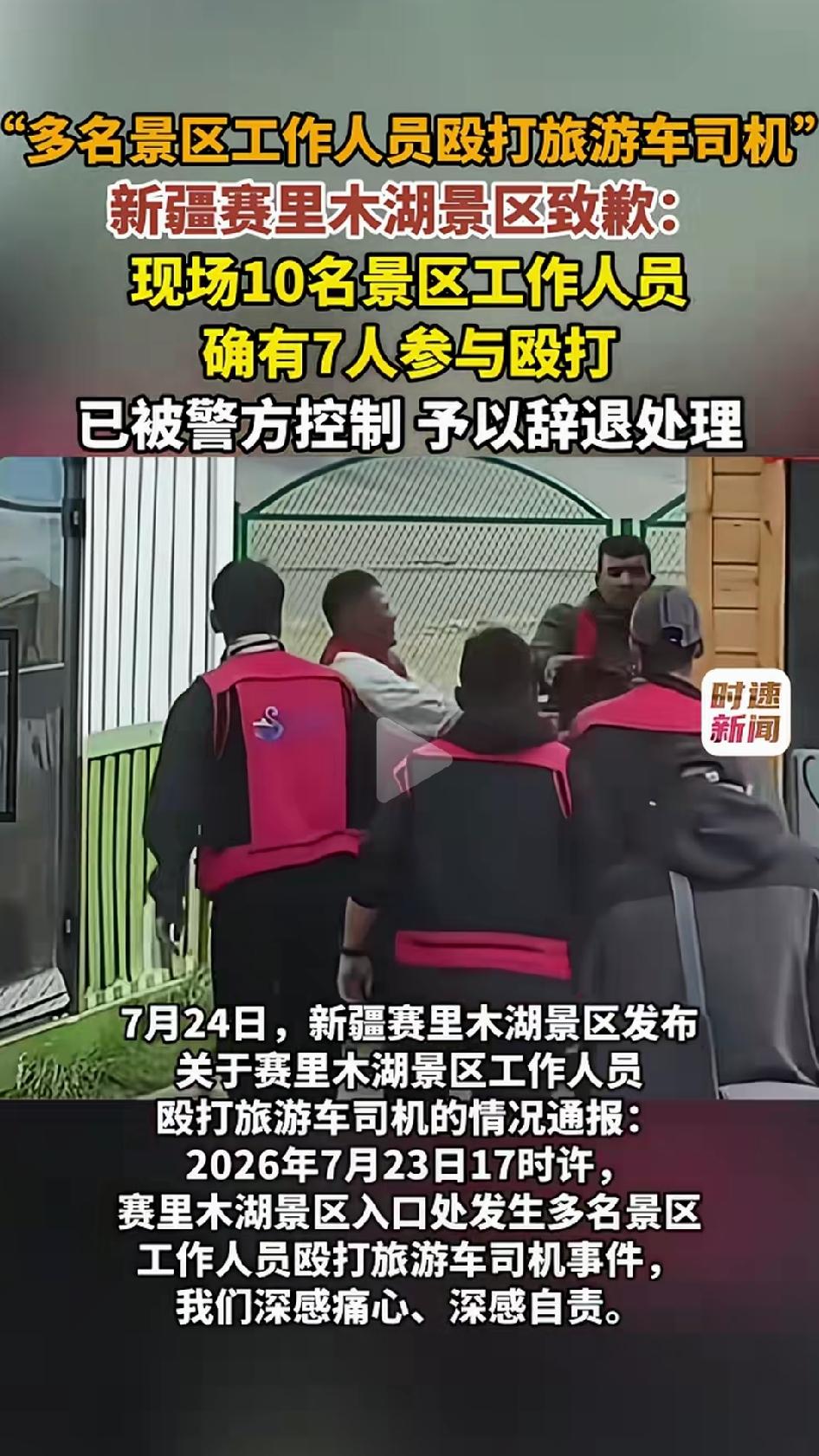 新疆赛里木湖景区入口，旅游大巴司机因为停车通行问题和工作人员发生口角。然后现场1