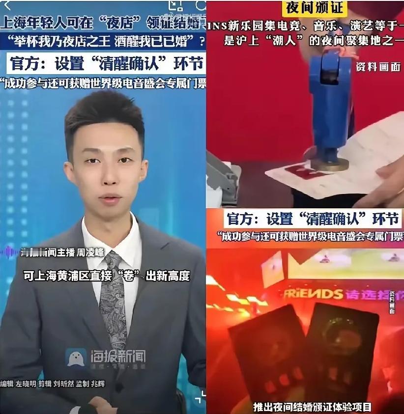 上海这次把结婚登记处搬进夜店，堪称颠覆传统的创新尝试！黄浦区民政局与INS新乐园