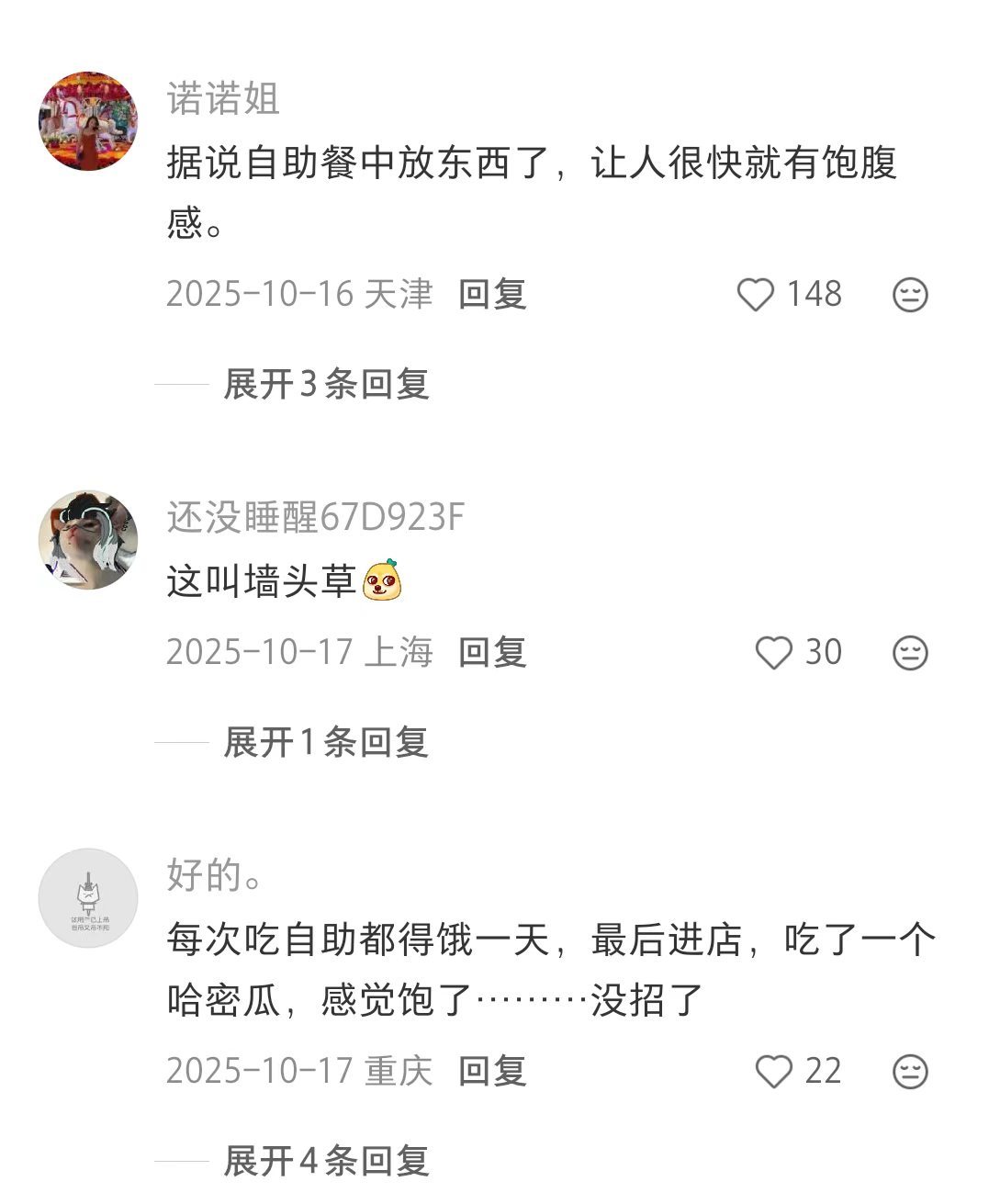 胃才是最势利眼的东西 