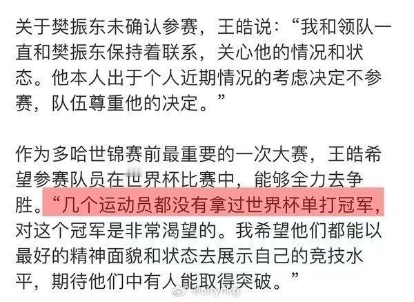 樊振东本人决定不参加世界杯还有一个月的时间，刚入选全国劳模的人因为个人情况不参加