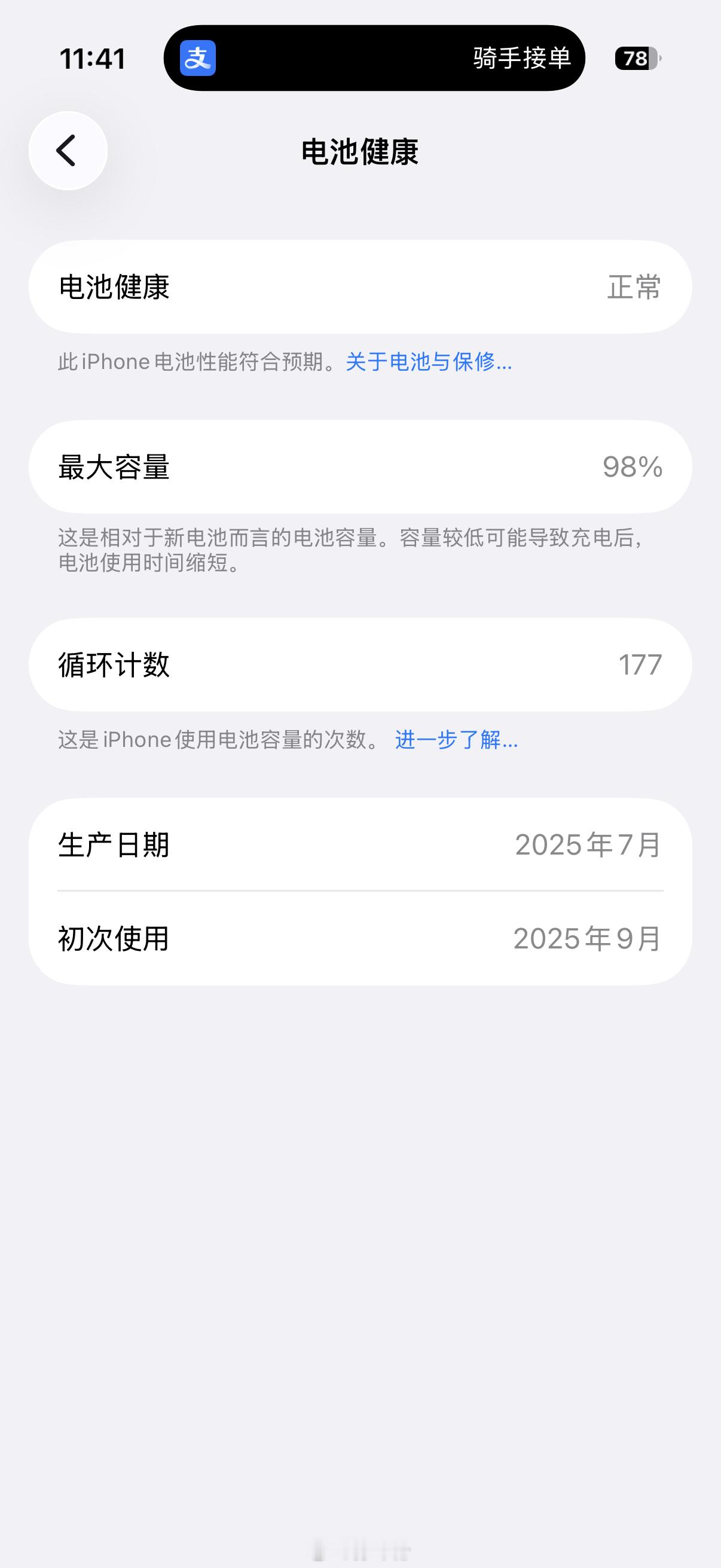 各位电池健康都多少了，首发当天购买的17Pro用了三个半月已经98%了苹果客服回