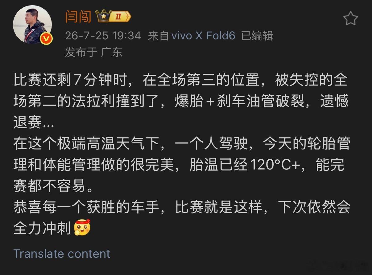 闫闯回应退赛退赛是每个车手都不愿发生的但这就是比赛比赛需要的是实力和运气都具备闯