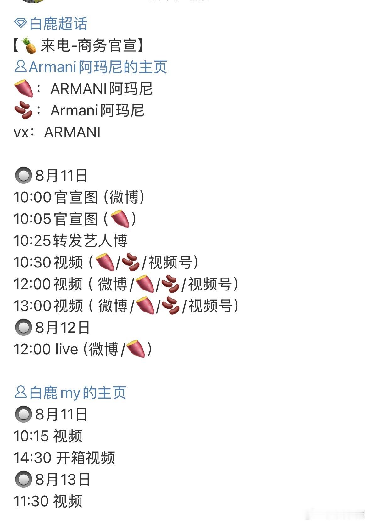 白鹿新商务阿玛尼明天官宣[送花花] ​​​