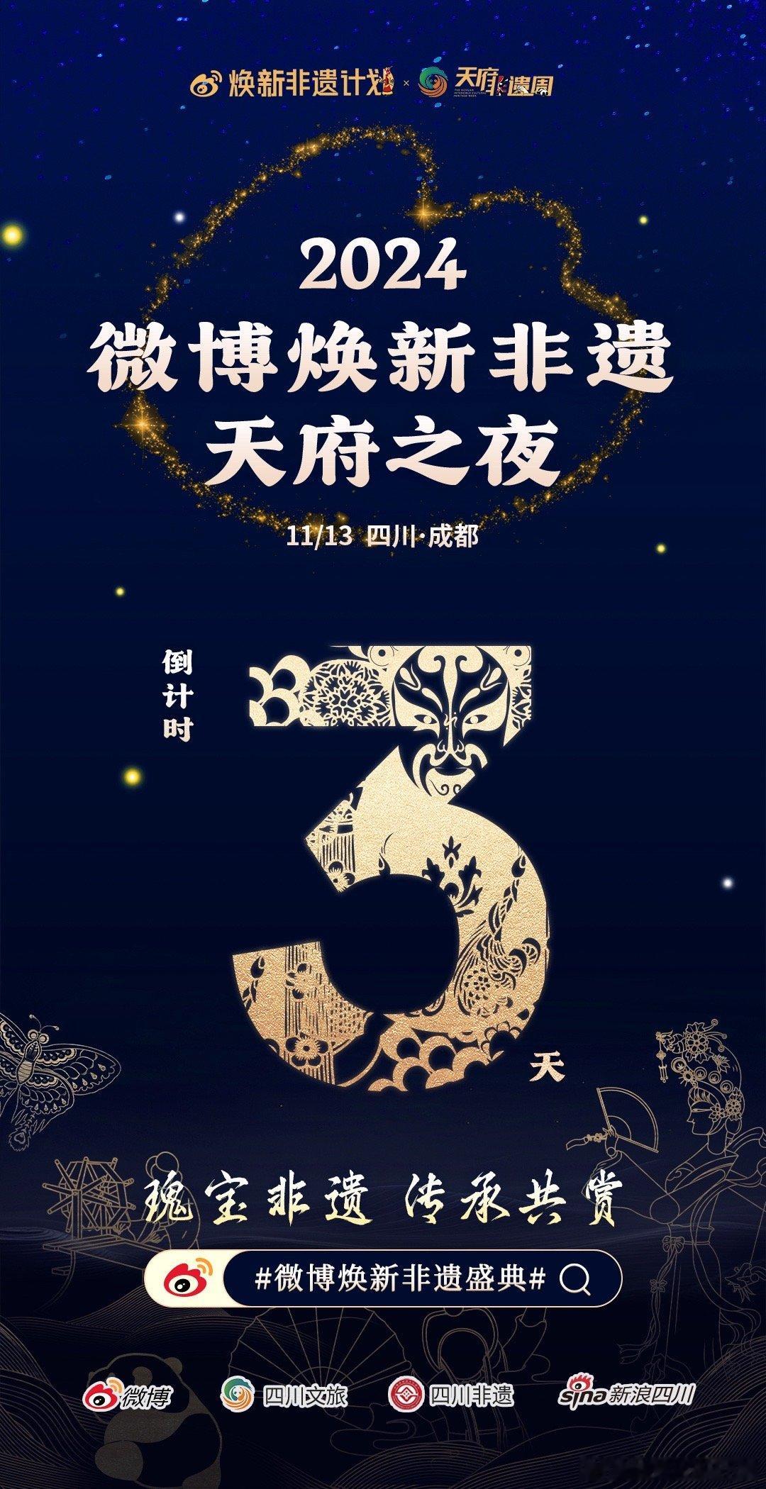 【2024 倒计时3️⃣天！】蜀不尽的非遗 