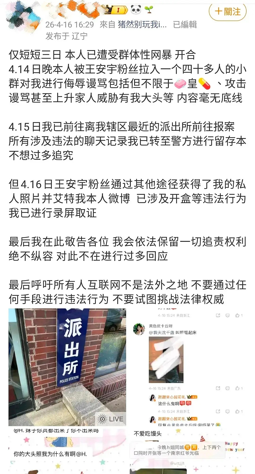 网友指控王安宇粉丝对她进行了群体性网/曝 