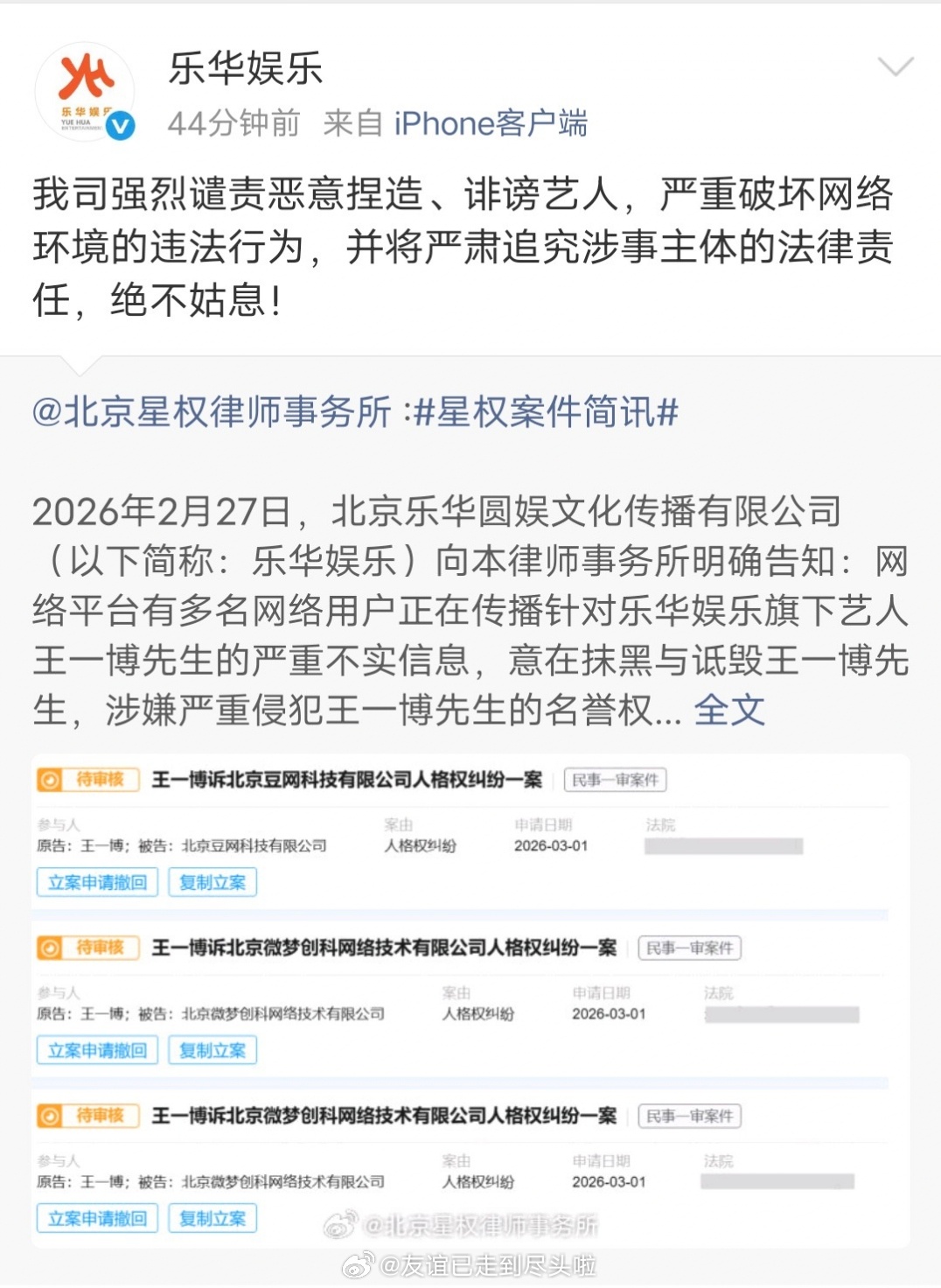 王一博方告黑维权，传播严重不实信息，意在抹黑诋毁，侵犯了王一博的名誉权。 王一博