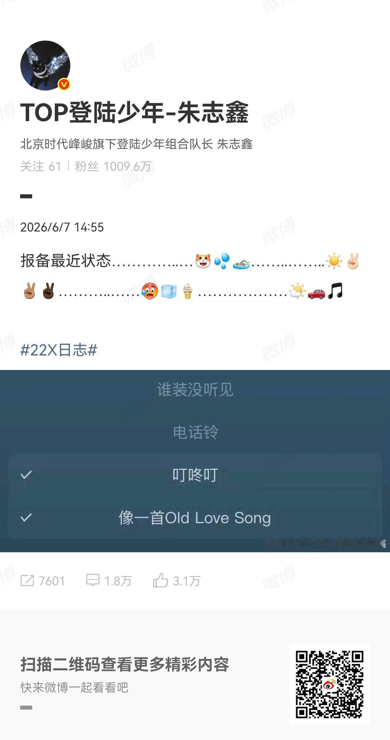 朱志鑫发了耳边歌词朱志鑫和粉丝报备最近状态…………..…😺💦🏊……..……