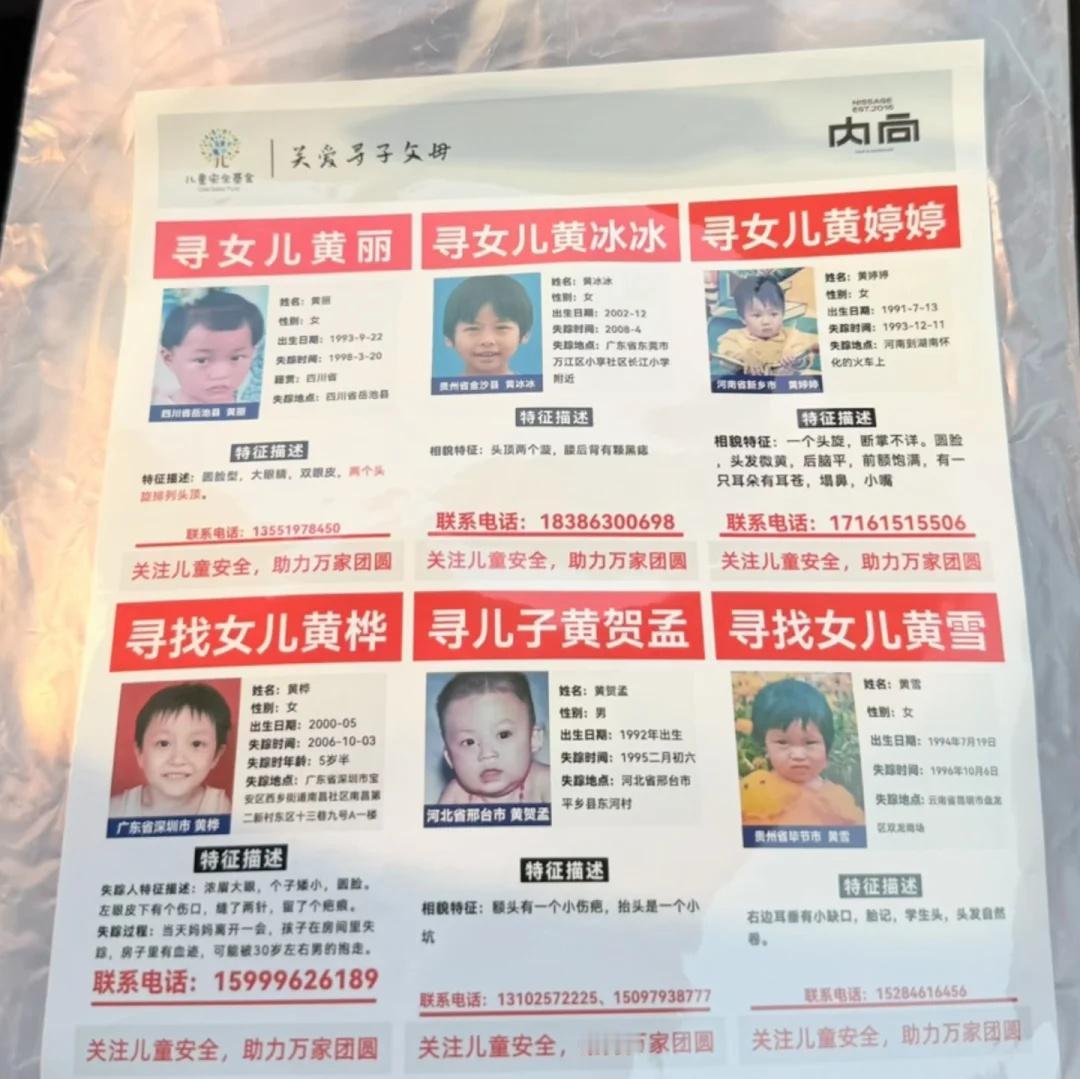 关爱寻子父母
寻人 让爱传出去 想让更多人看到