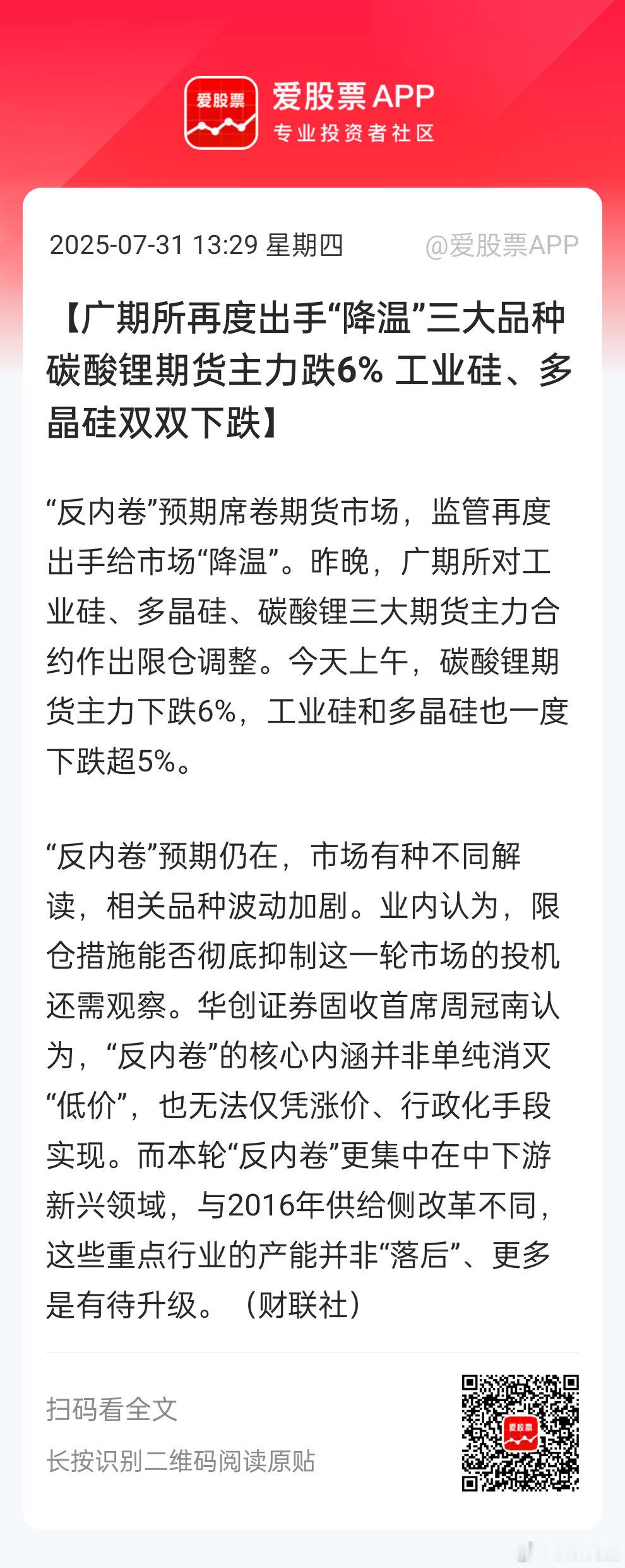 反内卷的态度一时一样。。。既怕涨太高，又怕企业低过成本价甩卖。。。所以这轮反内卷