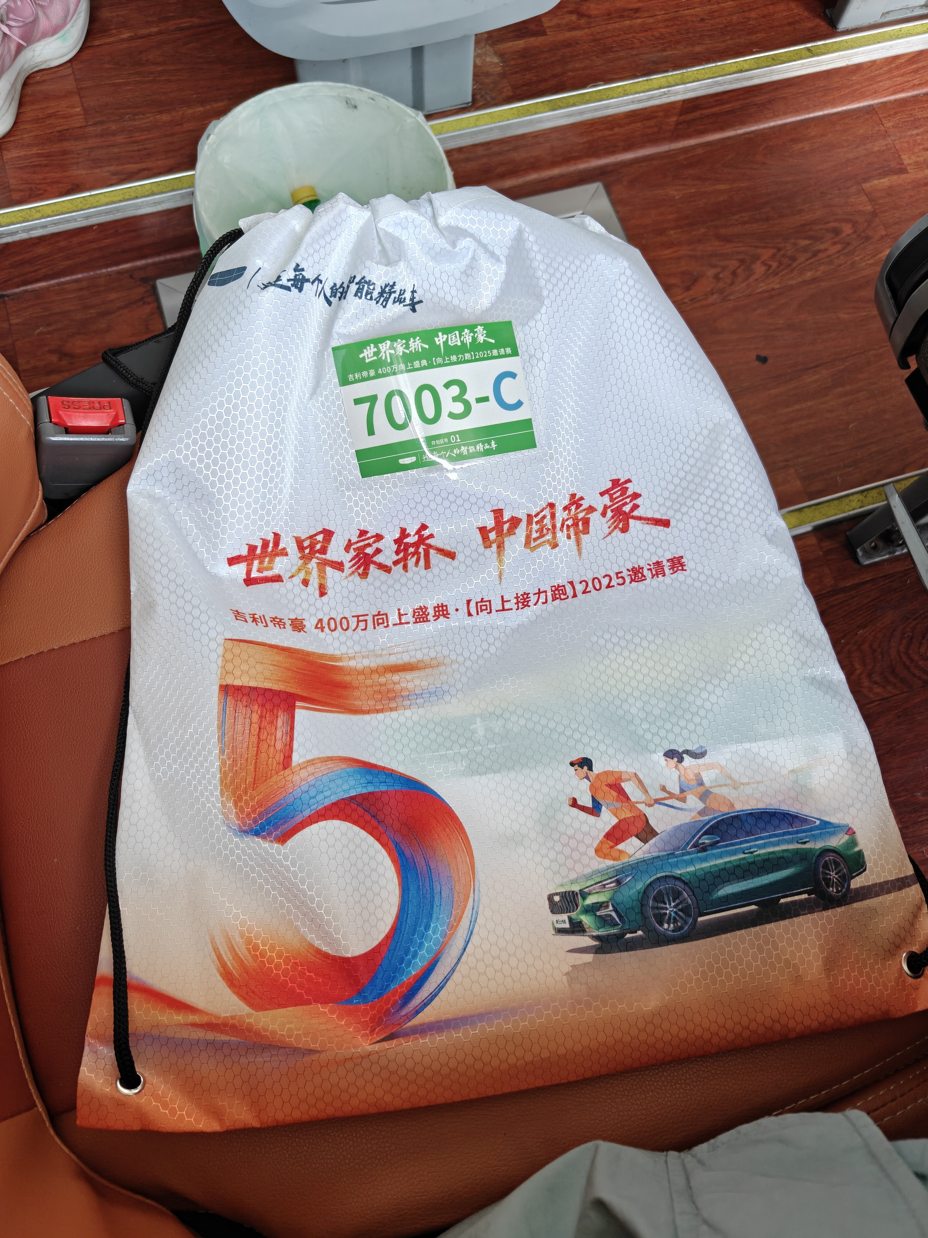 今天第五代帝豪上市，吉利安排了一场接力赛，我这老胳膊老腿了好久没锻炼了，看了下要