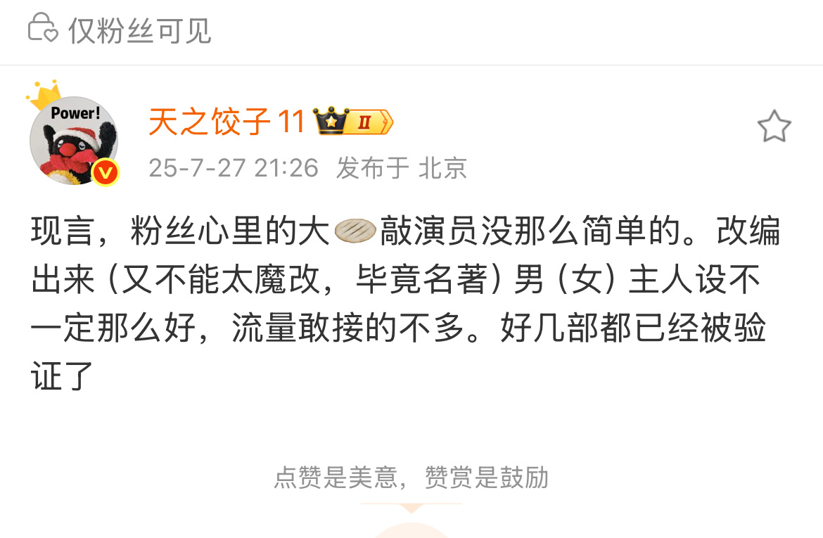 早春晴朗流量不接 那就找暑期新爆爆或者待爆啊 平台这俩选角拍出来也是亏钱……那我