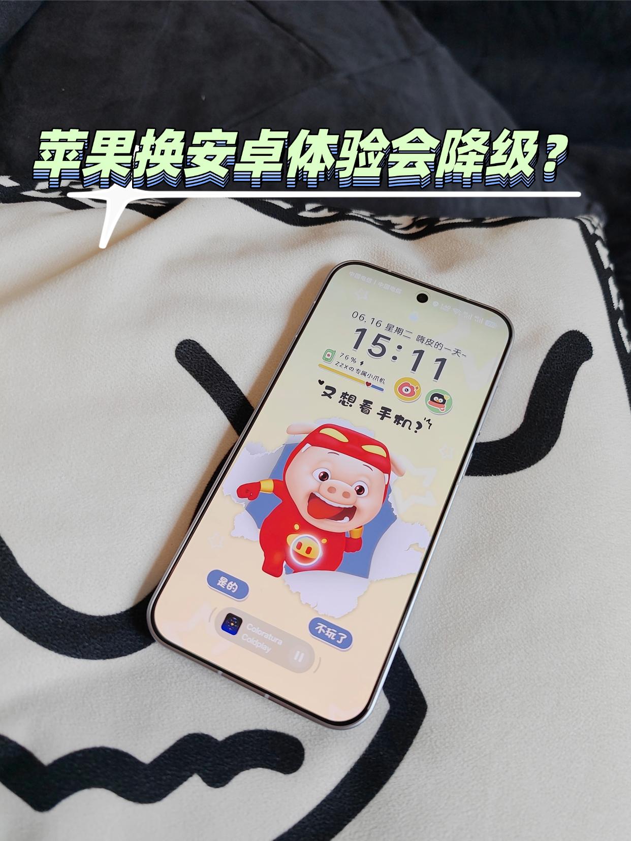 用了这么多年iPhone，没想到有一天会被安卓机种草😳，其实我早就想试试安卓机