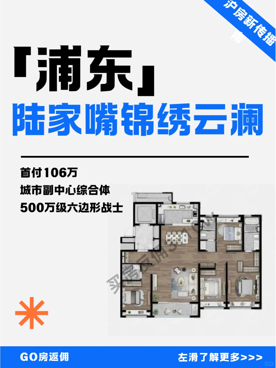 地铁盘陆家嘴锦绣云澜在售均价65333元/㎡！