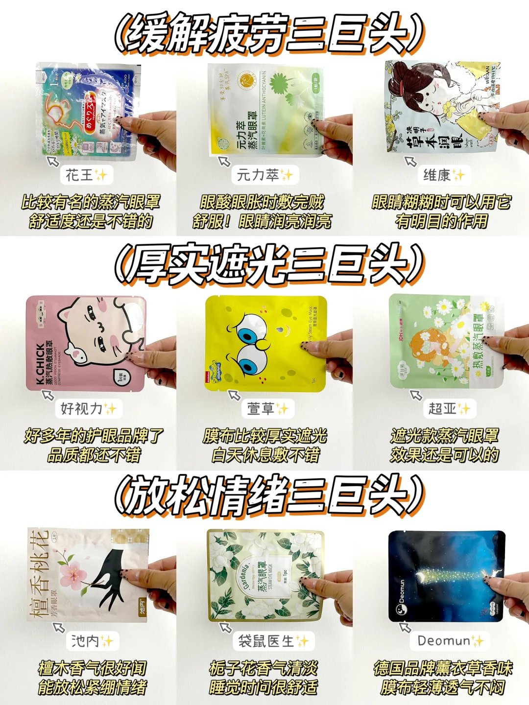 双十一新品热门蒸汽眼罩一定要优中选优！