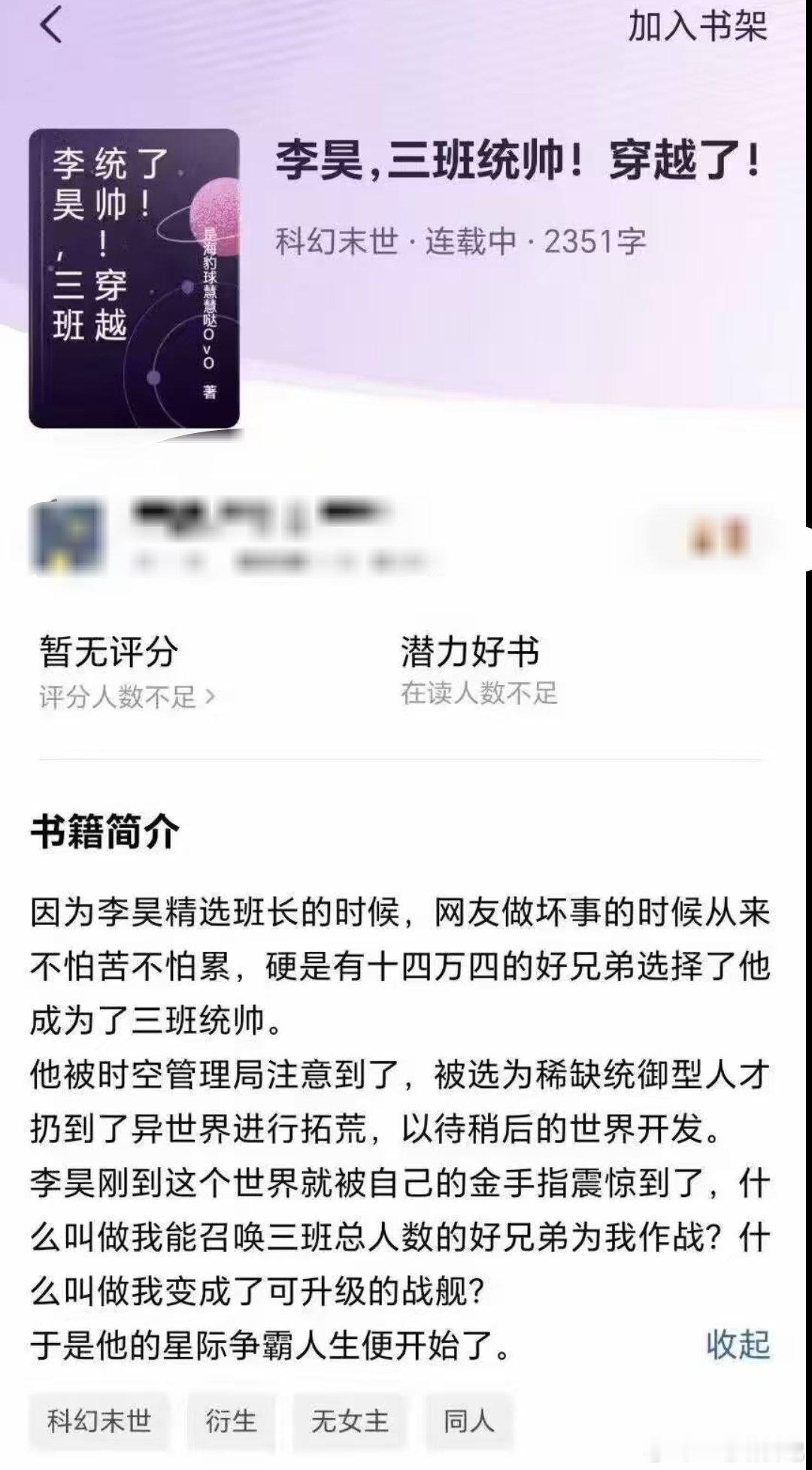 李浩三班班长投票这个事儿，已经被改成小说了，艺术来源于生活，真的是紧跟时事 ​​