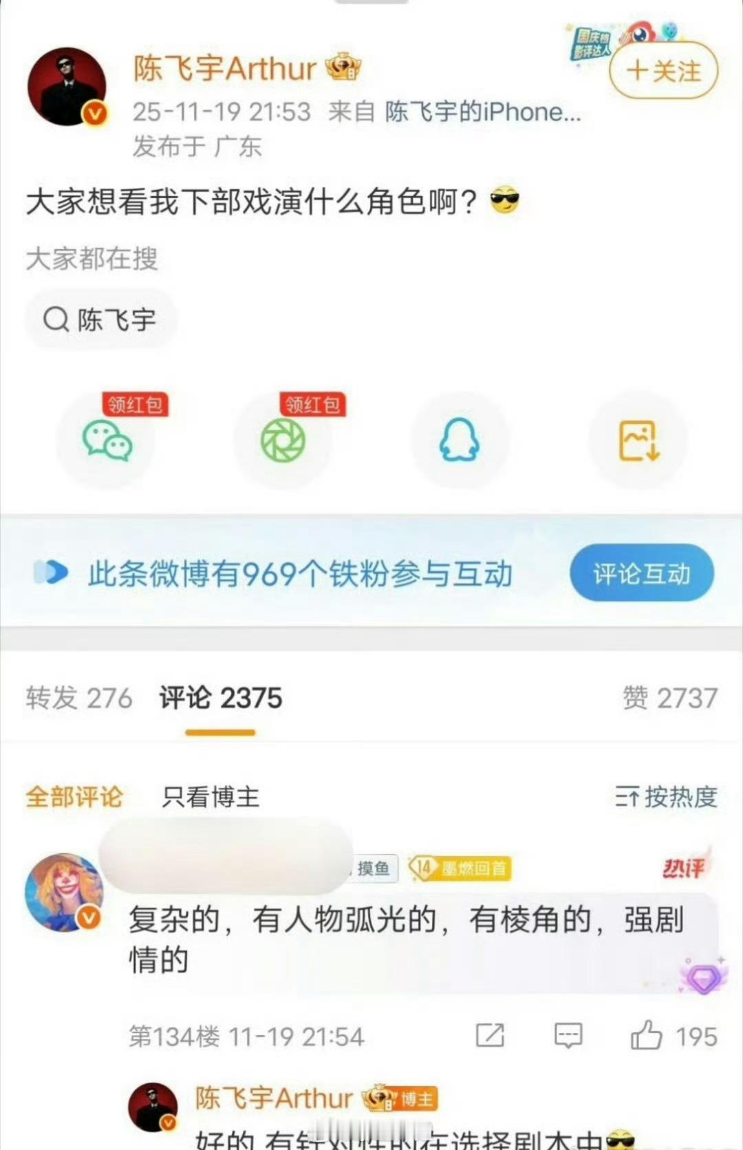 陈飞宇直接发微博“大家想看我下部戏演什么角色啊”，所以真的是不出演《告白》了吧 