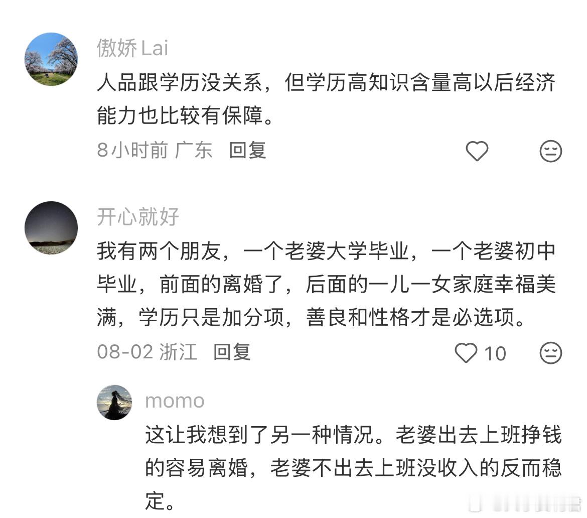 在选另一半这件事上学历重要吗？ 
