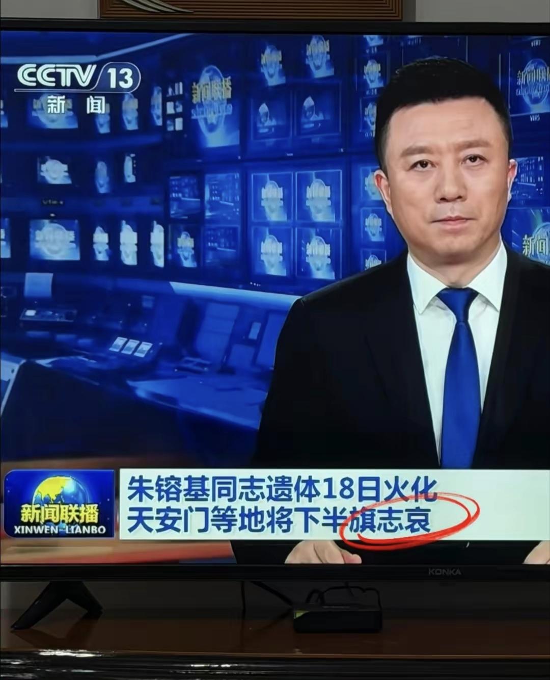 差点闹笑话了，以为央视搞错了，结果是自己功课没做到位。志哀与致哀是两个完全不同的