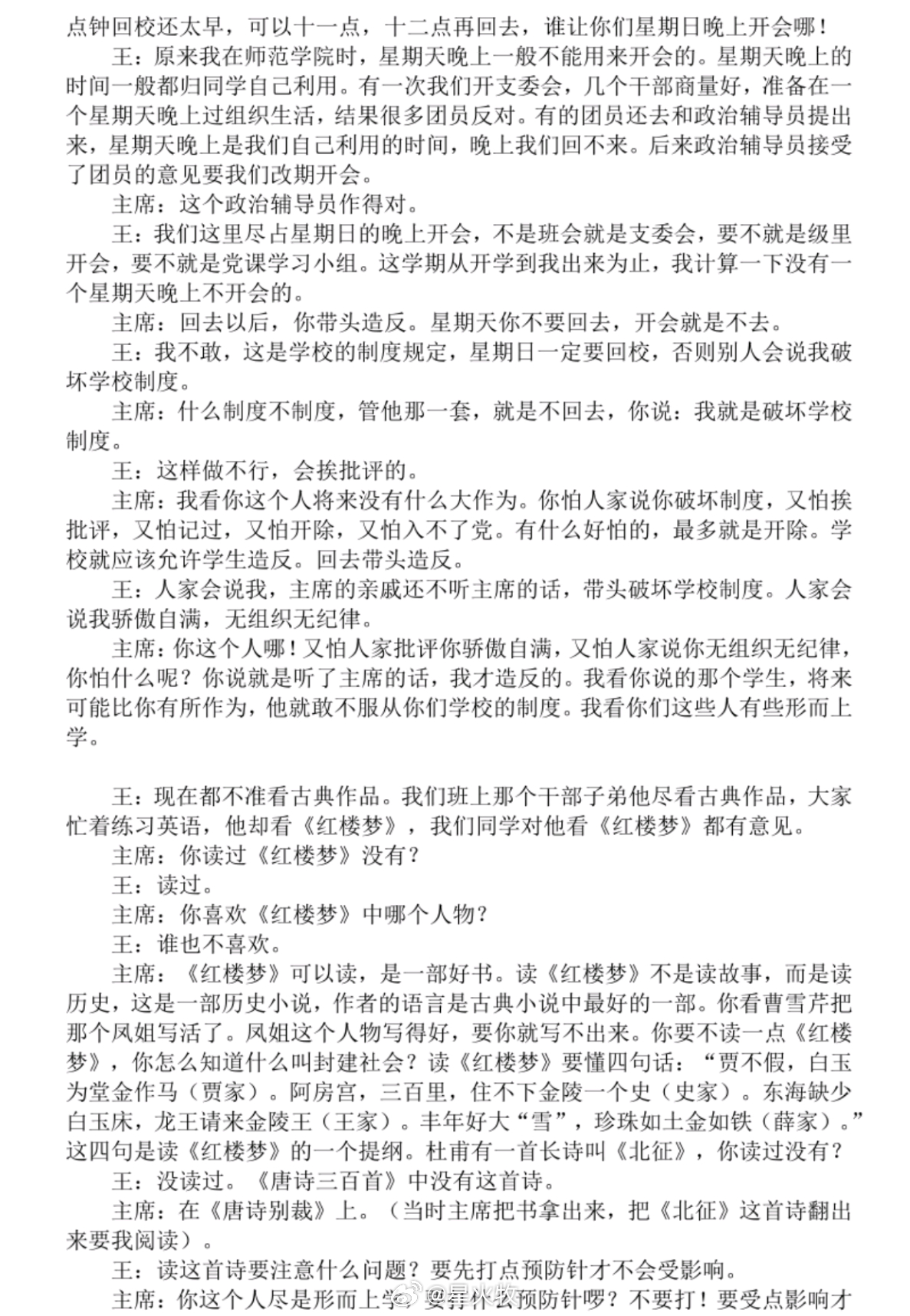 毛主席谈教育革命系列讲话 