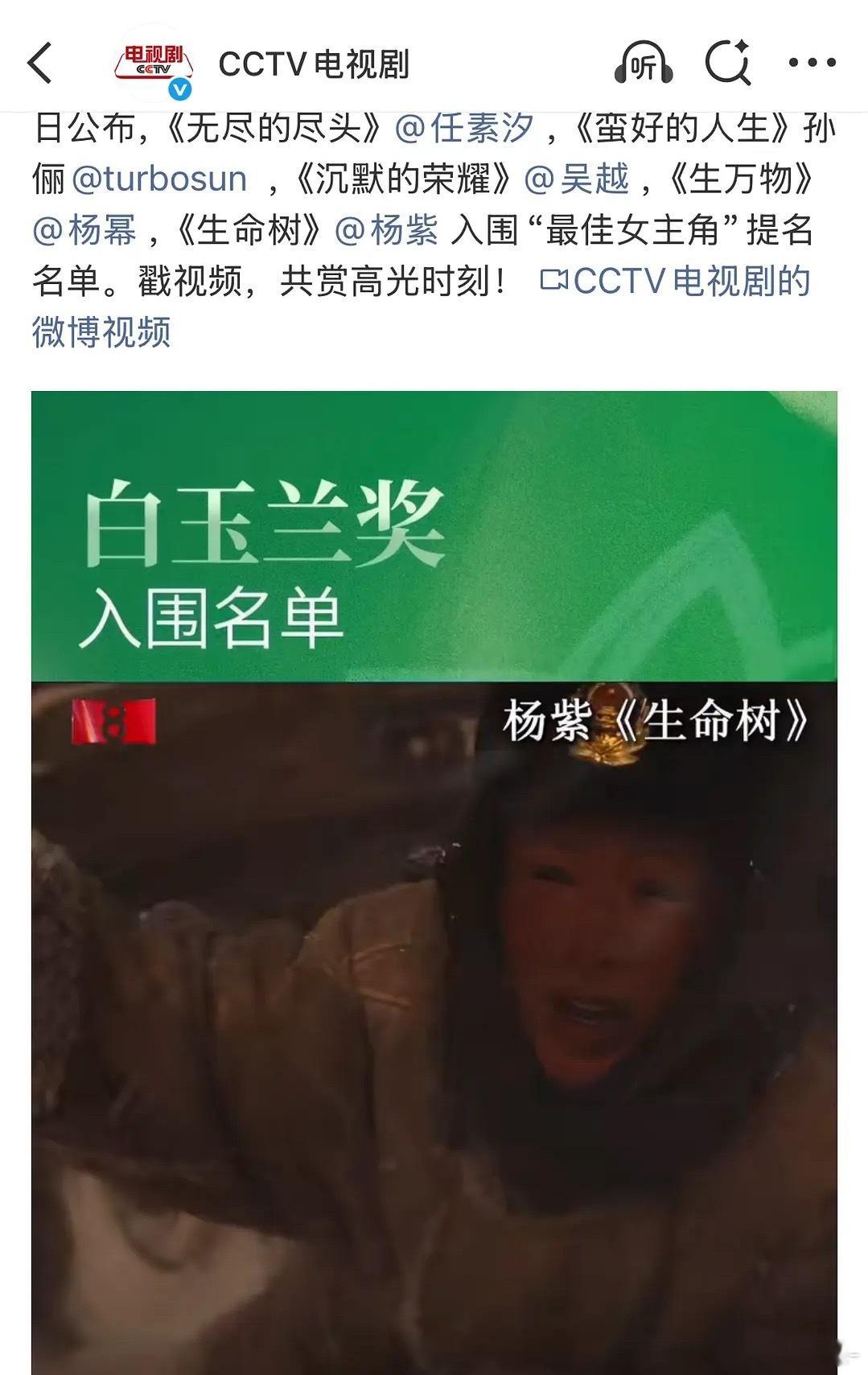 央视发的白玉兰女主片段🍇的换了，粉丝说换就给换 