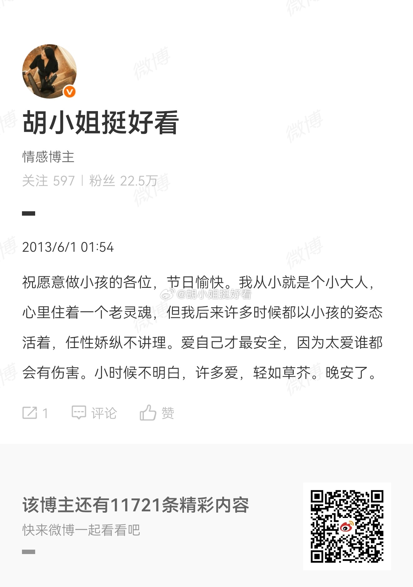 居然是六一，非父母非儿童，我还是看往年今日才发现的。这个节我还挺喜欢的，祝大家一