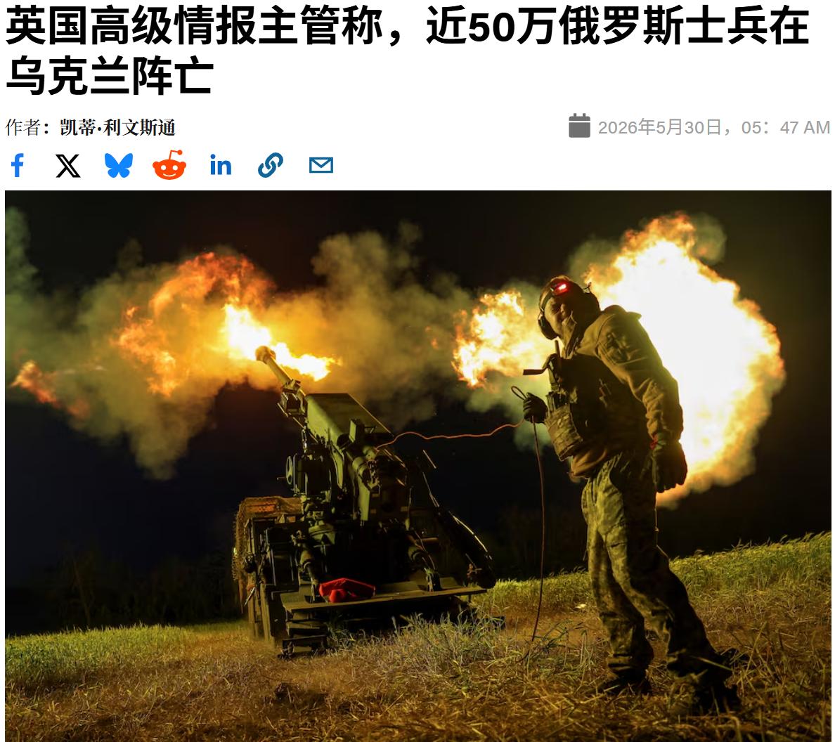 近50万俄罗斯士兵阵亡。这是真的吗？
 
本周三，英国最高情报机构负责人表示，自