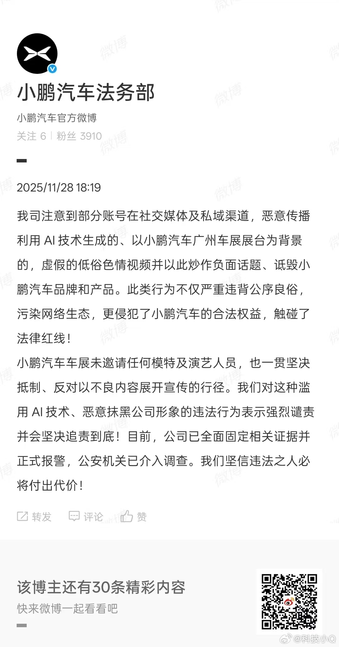 小鹏辟谣了下午各个群疯传的是AI 