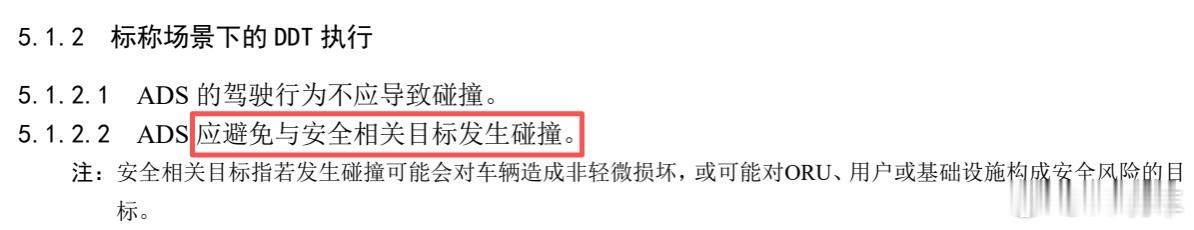 华为乾崑ads5 仔细读了正式发布的自动驾驶法规文件，客观来说，目前市面上似乎还