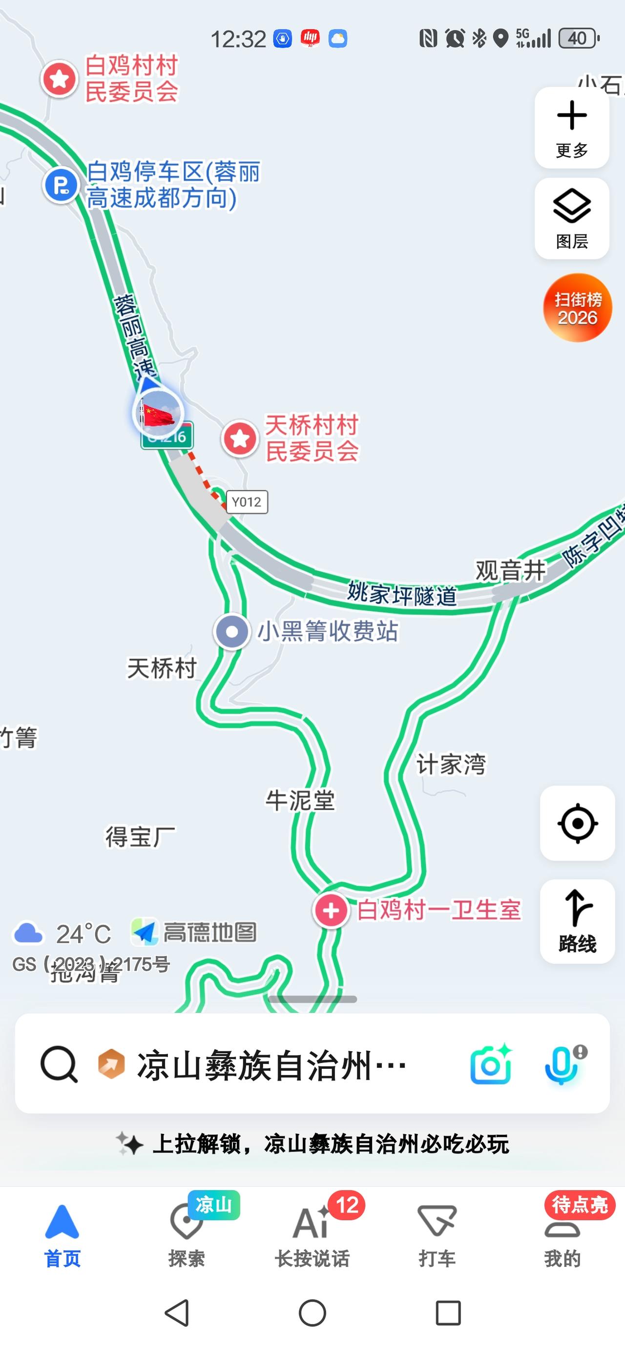 记录我的2026行驶在会理一攀枝花的高速公路上，这里的走法有点奇葩。昨天走的是攀