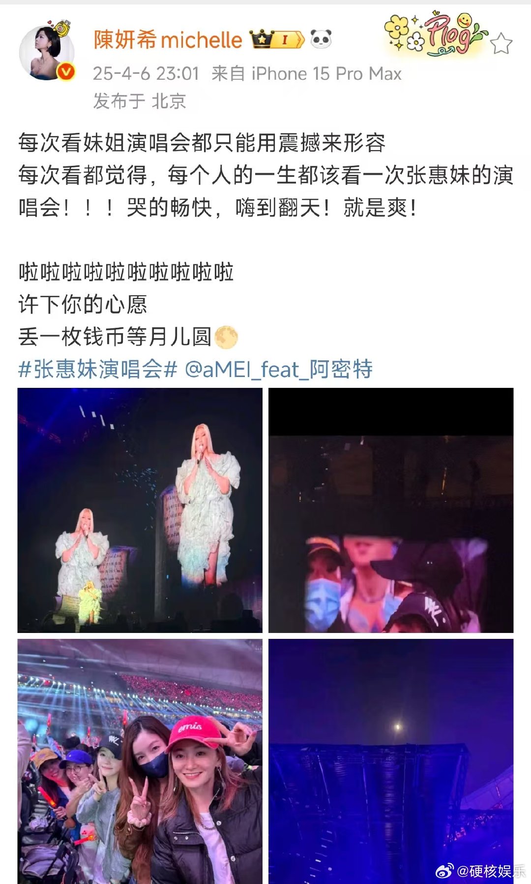 陈妍希说张惠妹演唱会就是爽陈妍希去了张惠妹演唱会 陈妍希说张惠妹演唱会就是爽，果