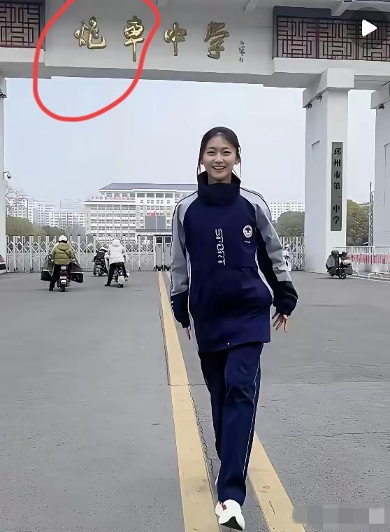 我敢说，90%的人都看不懂这是什么学校。