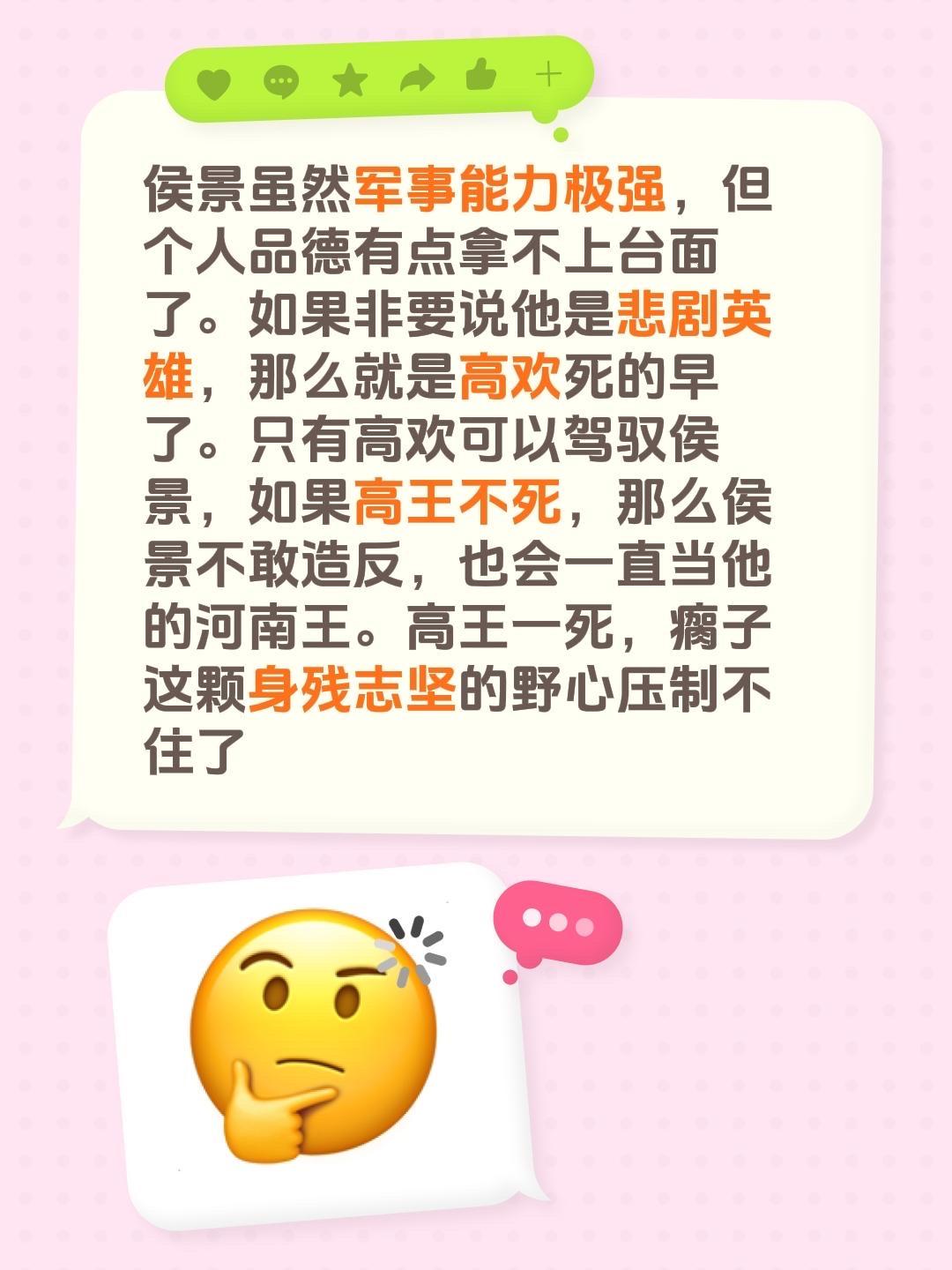 我回复了 的评论： 侯景虽然军事能力极强，但个人品德有点拿不上台面了。...