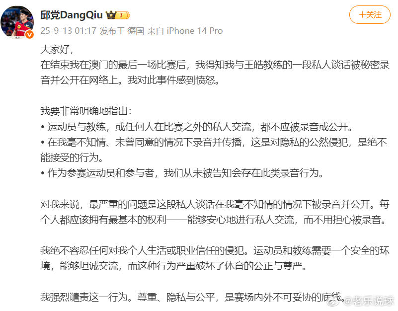 wtt澳门冠军赛2025邱党谴责与王皓对话被录音 现在的乒乓球，不是说已经没有隐